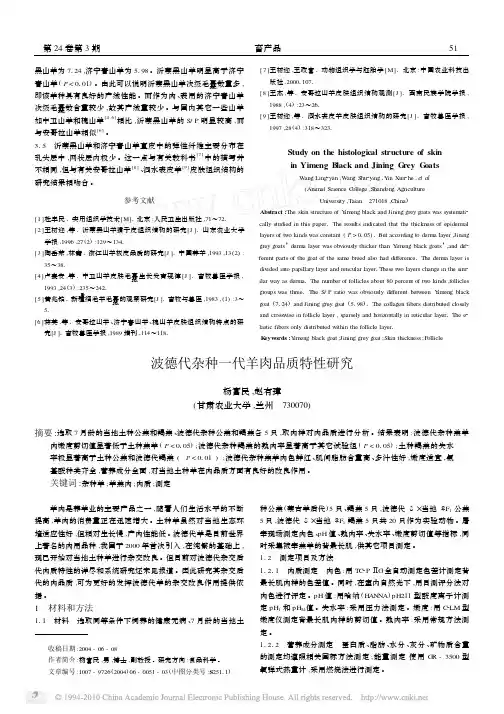 波德代杂种一代羊肉品质特性研究