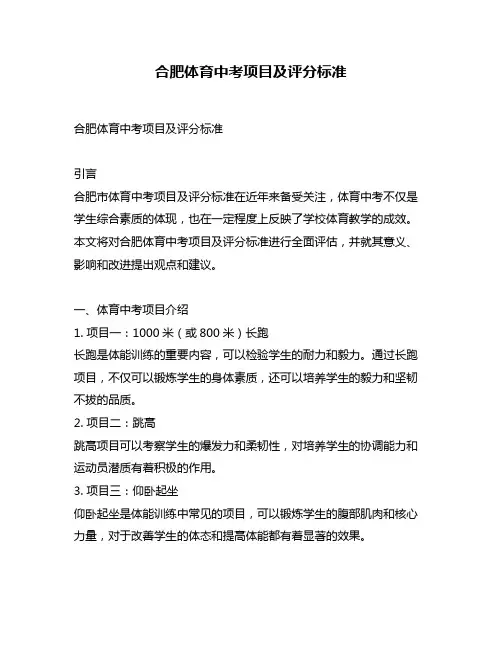 合肥体育中考项目及评分标准