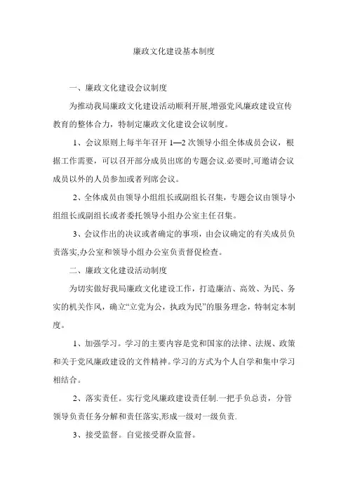 廉政文化建设基本制度