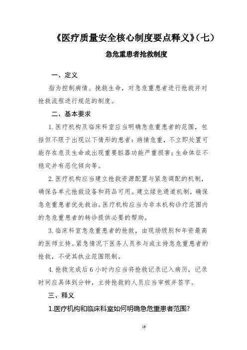 十八项医疗质量安全核心制度-急危重症抢救制度2-x-5