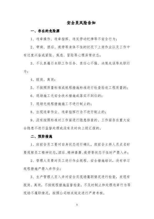 安全员风险告知