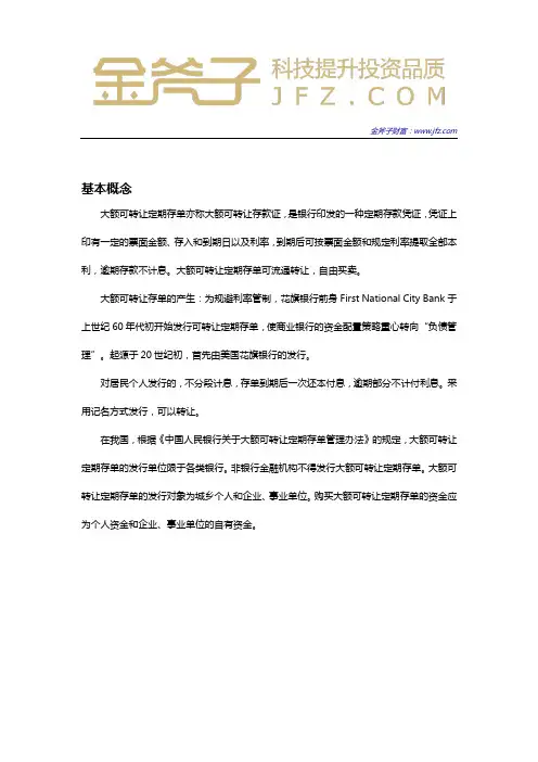 什么是大额可转让定期存单