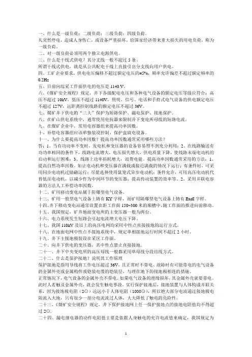 矿山电工复习资料