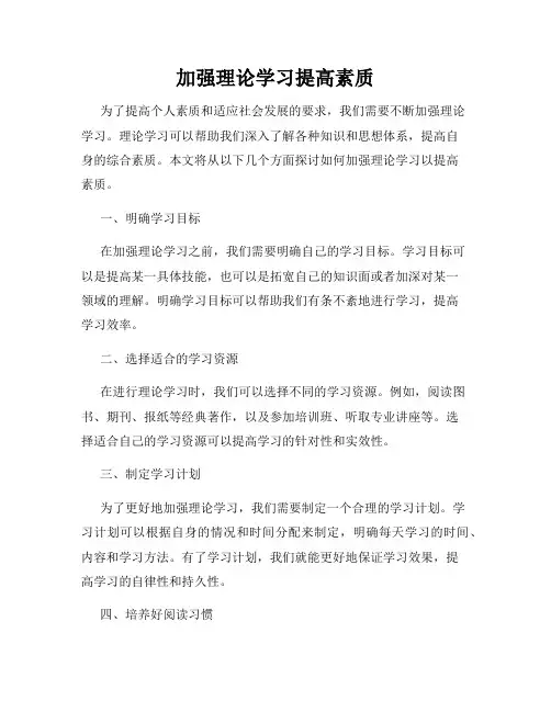 加强理论学习提高素质