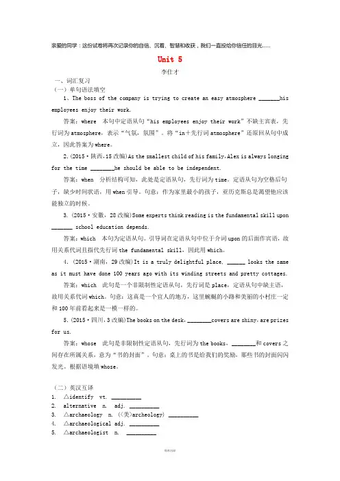 2019高考英语词汇考查+题型练Unit5Meetingyourancestors(含解析)新人教版选修8