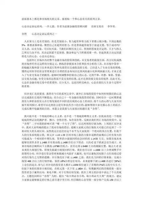 (情绪管理)心态决定命运系列一共七篇