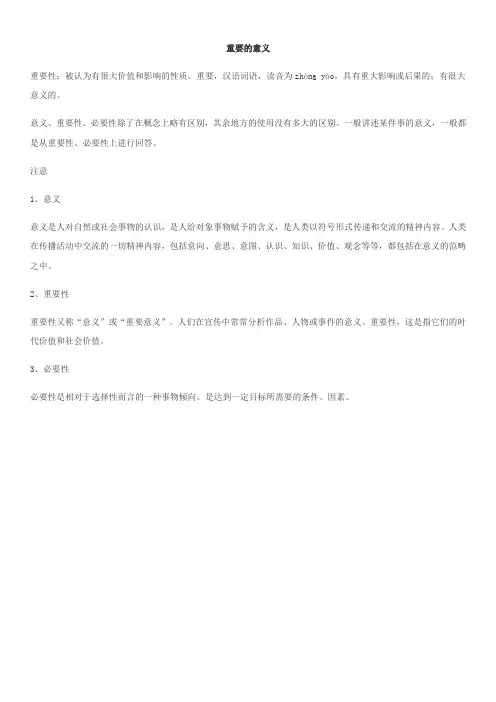 重要的意义