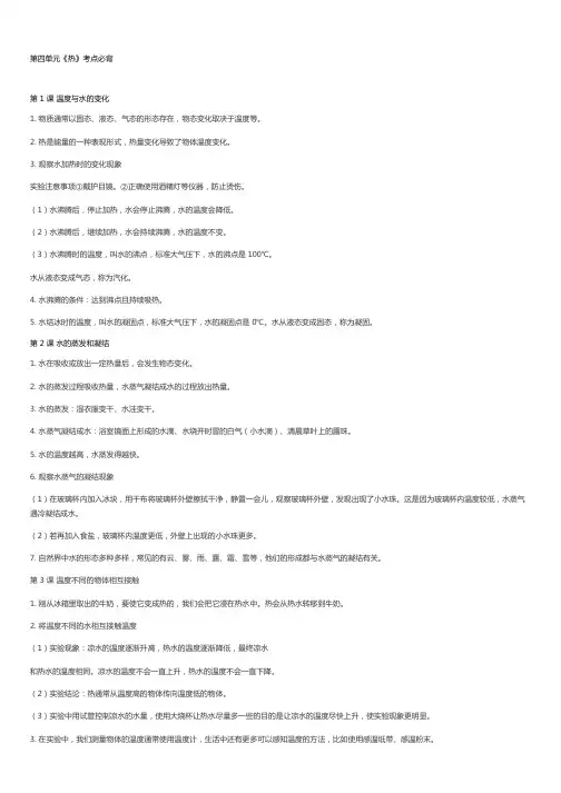 教科版五下科学第四单元《热》知识点+考点复习提纲+思维导图+练习题汇编