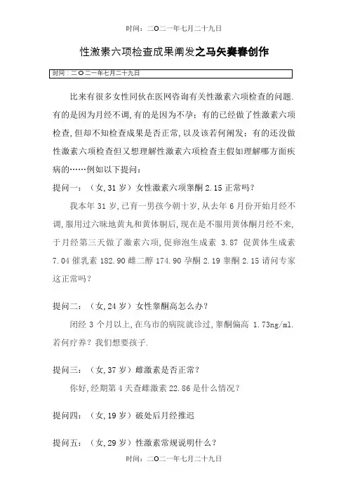性激素六项检查结果分析