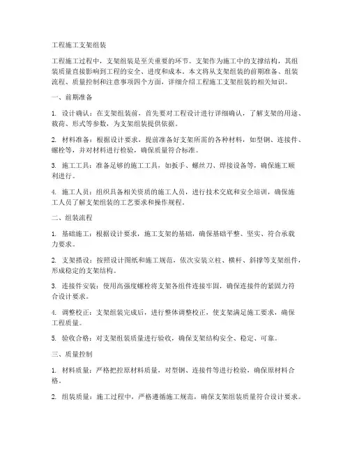 工程施工支架组装