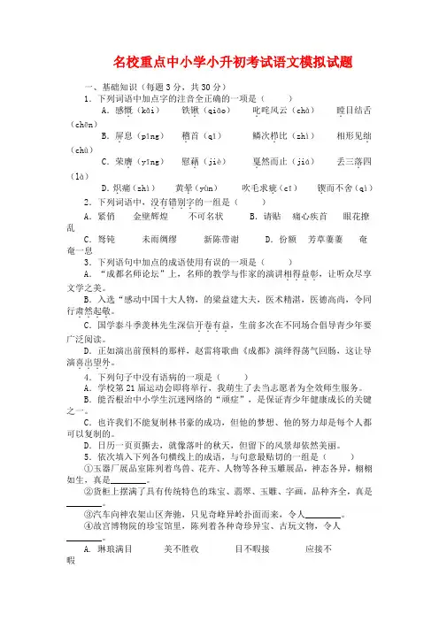 2019年上海市小升初语文模拟试题(共5套)详细答案1