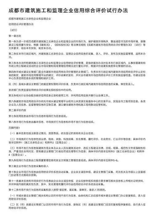 成都市建筑施工和监理企业信用综合评价试行办法