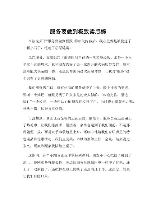 服务要做到极致读后感