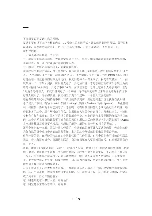 上海大学复试经验-总结三位学长的经验