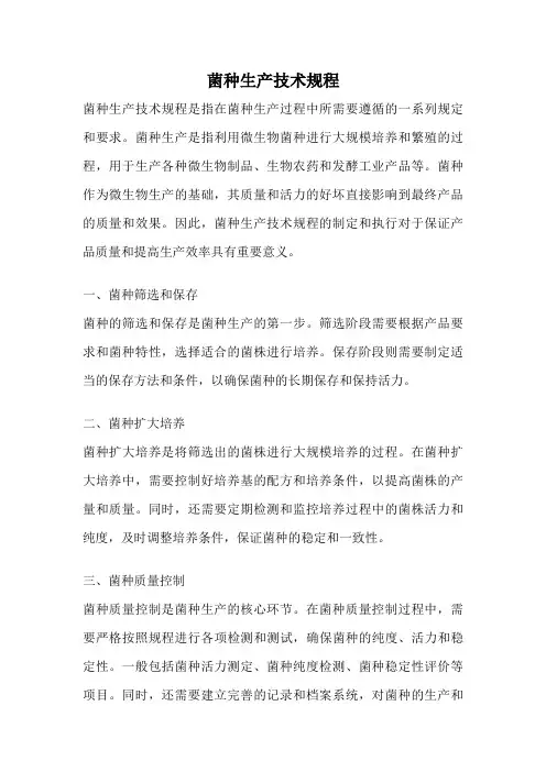 菌种生产技术规程
