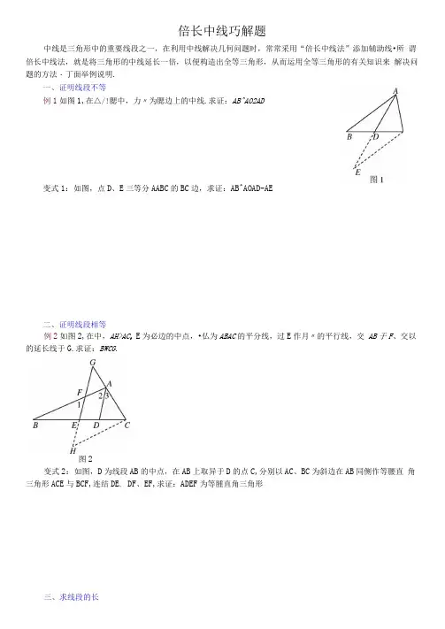 倍长中线+截长补短