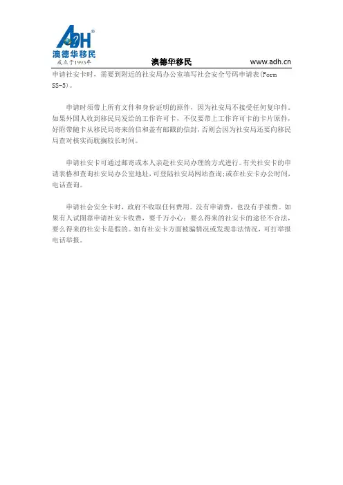 申请美国社会安全卡(社安卡)的步骤