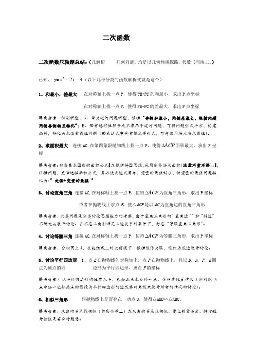 2020年重庆中考26题二次函数综合