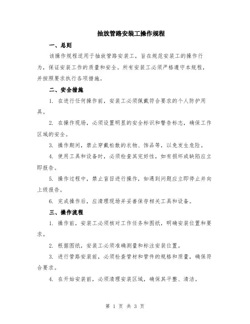 抽放管路安装工操作规程