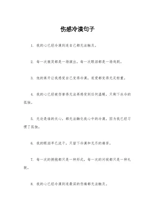 伤感冷漠句子
