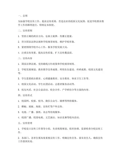关于学校宣传管理制度
