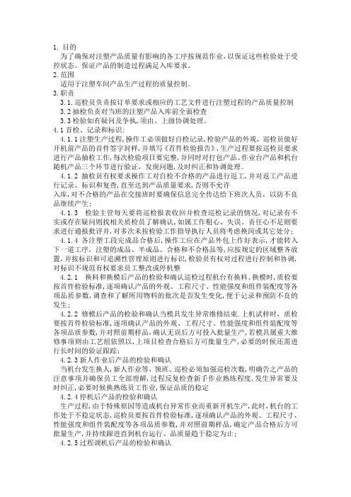 注塑品质管理整改表格样板