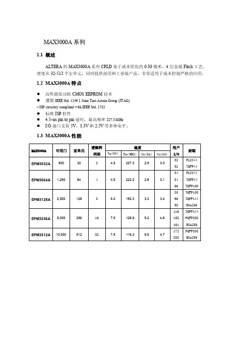 ALTERA的MAX3000A系列CPLD基于成本优化的030微米