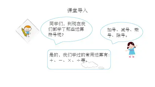《定义新运算》PPT课件