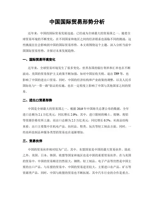 中国国际贸易形势分析