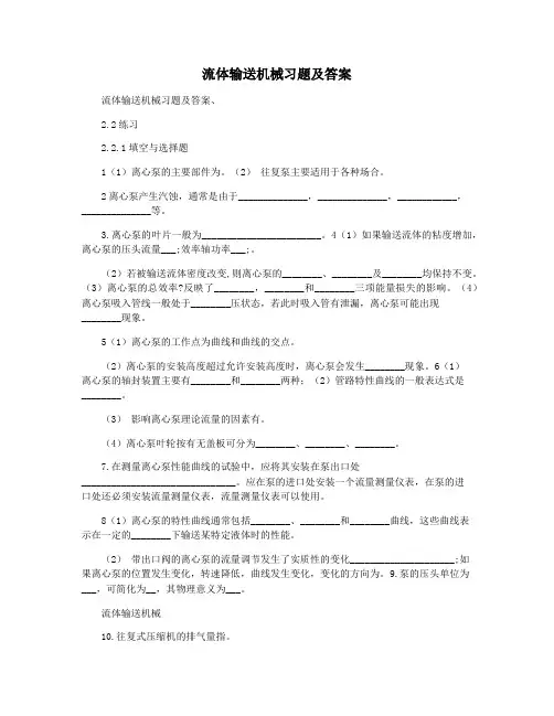 流体输送机械习题及答案
