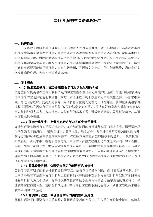 2017初中英语课程标准(2017年版)