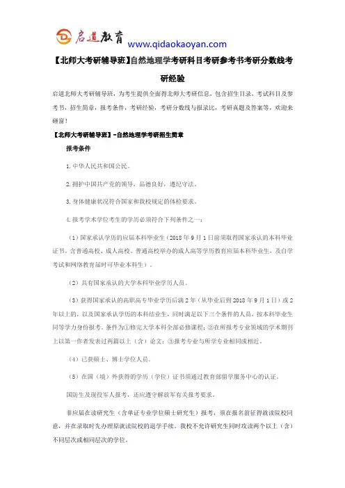 【北师大考研辅导】自然地理学考研科目考研参考书考研分数线考研经验