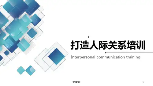 人际沟通培训-(1)-PPT