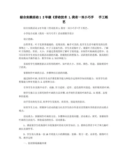 综合实践活动1 2年级《劳动技术 1.我有一双小巧手   手工纸艺