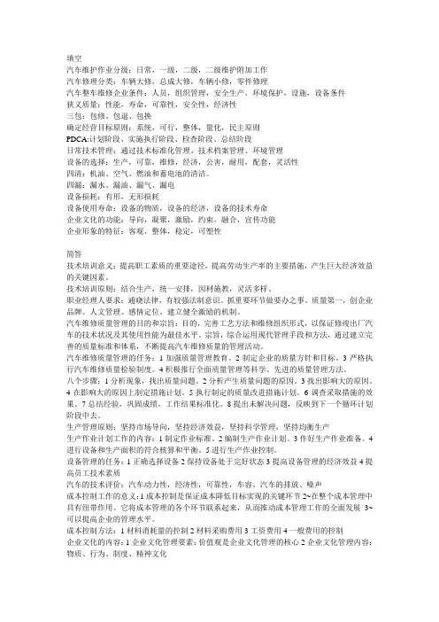 汽车维修企业维修管理复习资料