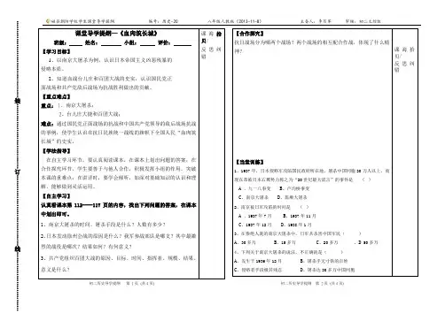 《血肉筑长城》导学案