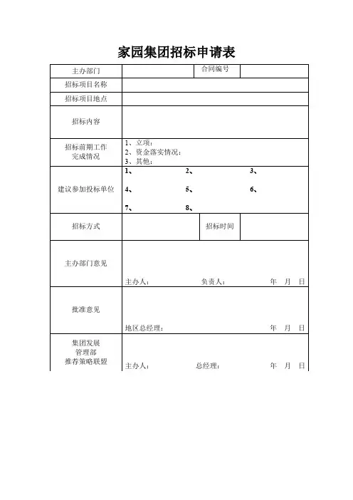招标申请表单