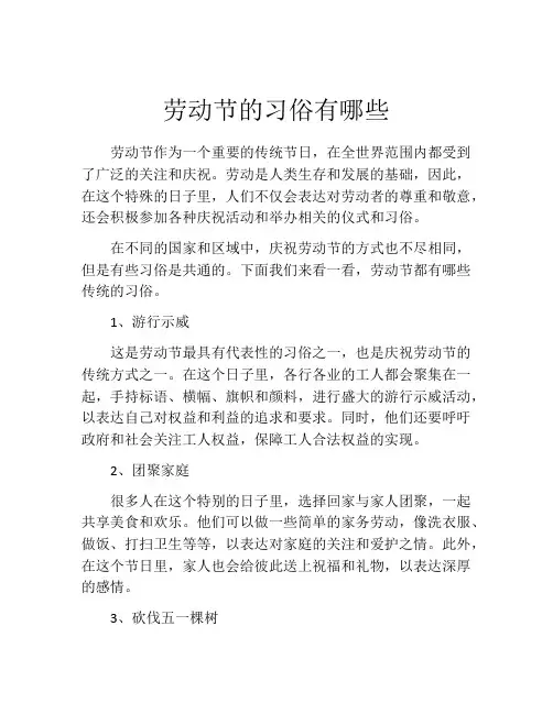 劳动节的习俗有哪些