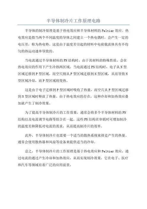 半导体制冷片工作原理电路