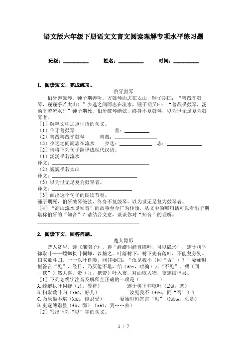 语文版六年级下册语文文言文阅读理解专项水平练习题