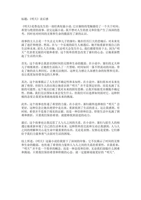 明天读后感1000字