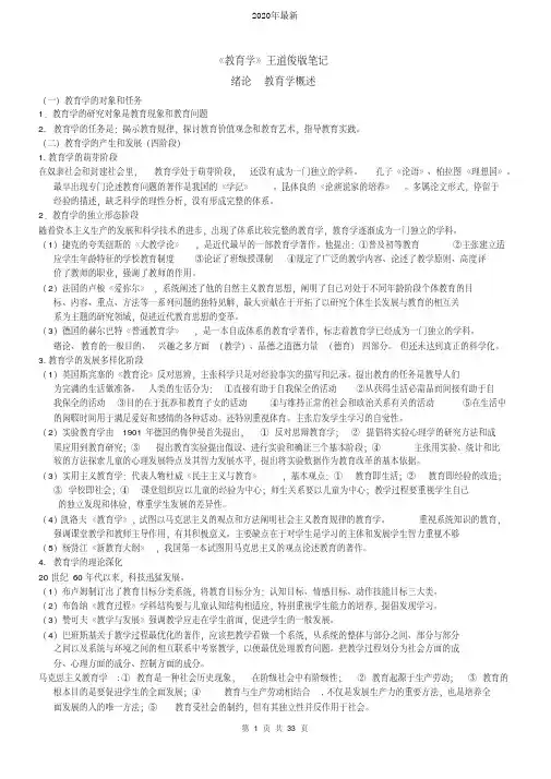 教育学(王道俊)笔记整理