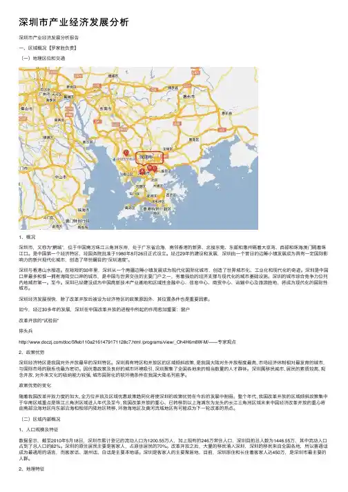 深圳市产业经济发展分析