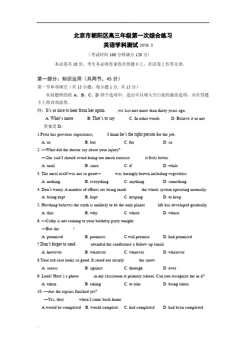 2018高三英语朝阳一模试题(word版,含答案)