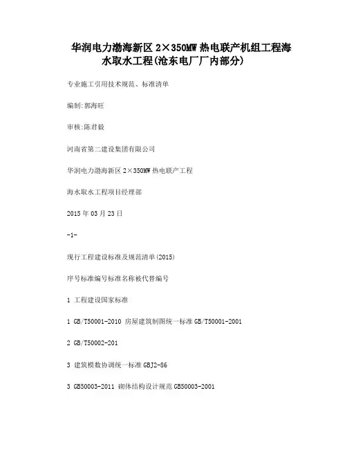 2016年现行工程建设国家有效标准规范清单