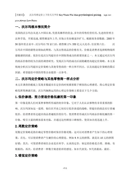 定价策略分析