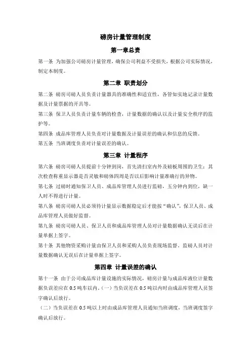 磅房计量管理制度