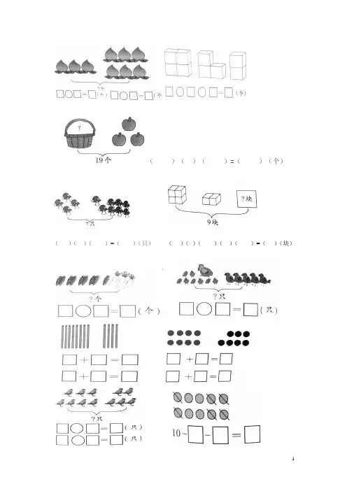 一年级数学上册看图列式