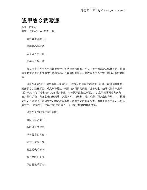 逢甲故乡武陵源