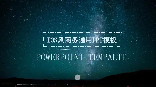 IOS风商务通用PPT模板3